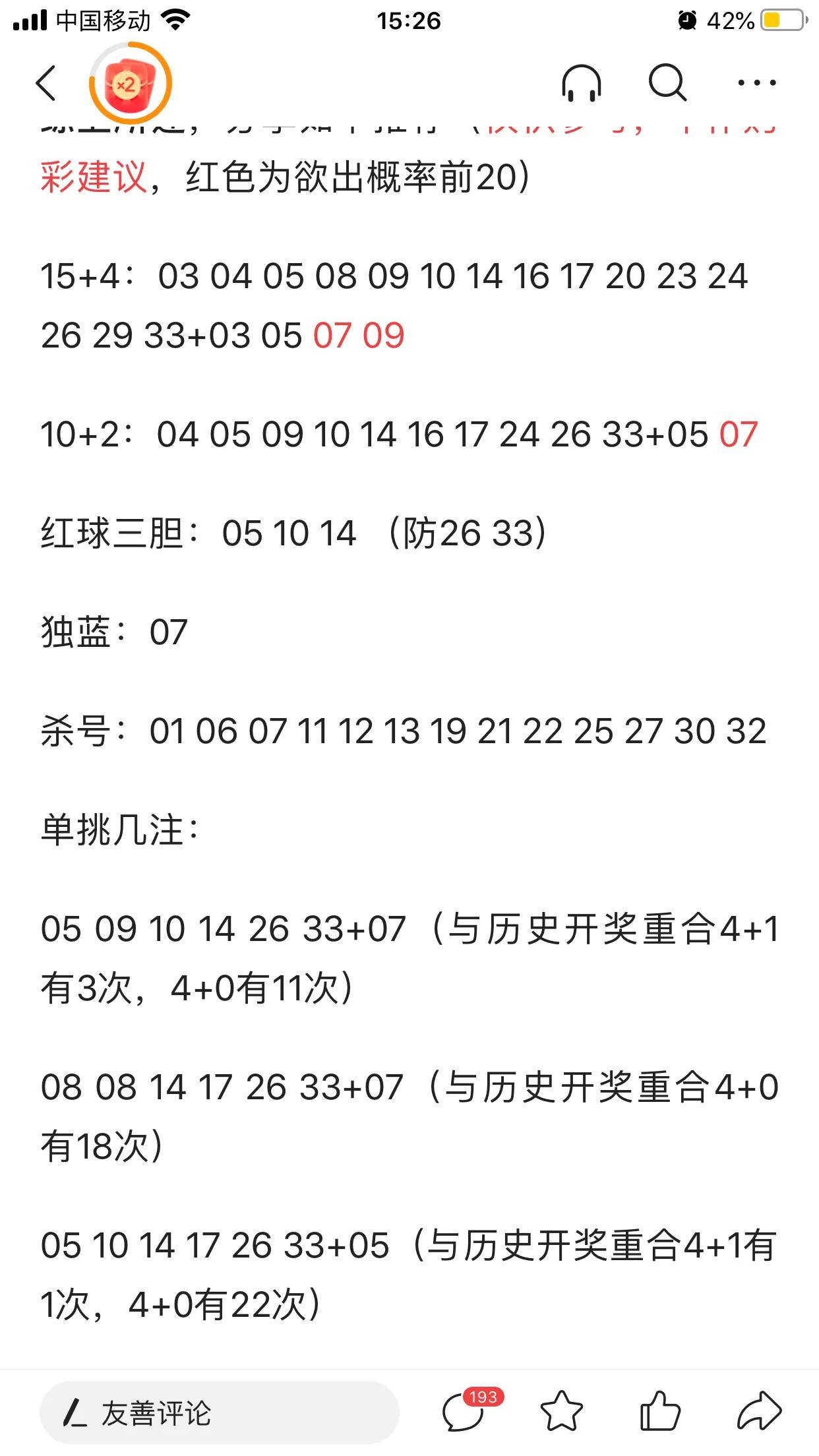 今天小柏人在河北，双色球2023068期的重要数据是没办法收集发布了。可以把刘伯