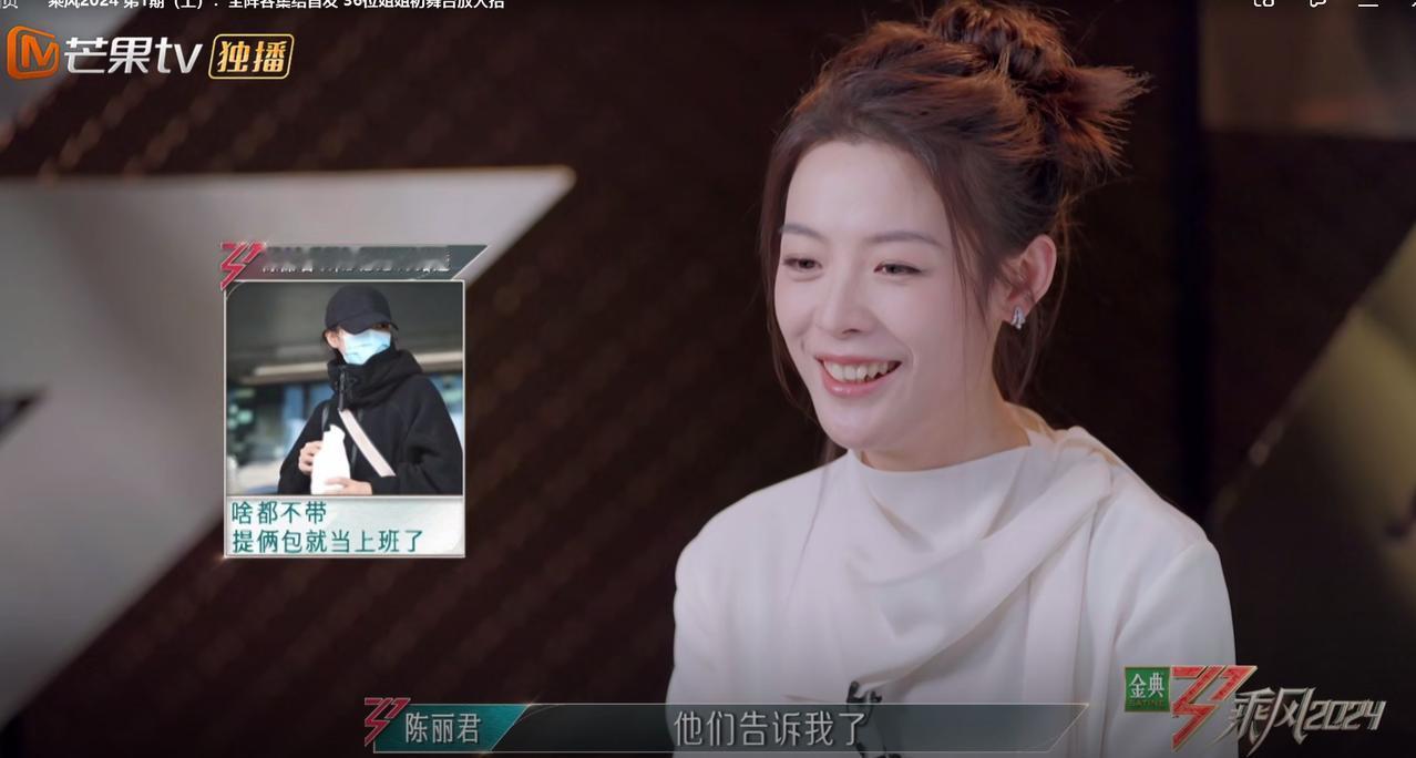 陈丽君在上一种很新型的浪姐！浪5开播！别家姐姐都是至少带一个行李箱，有的甚至2个