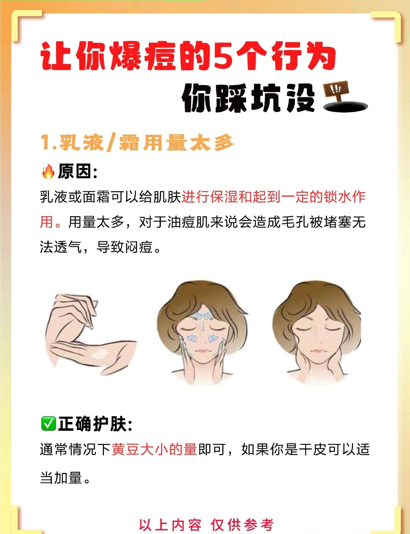 让你爆痘的5个护理行为，你中招了吗。长痘怎么办长痘