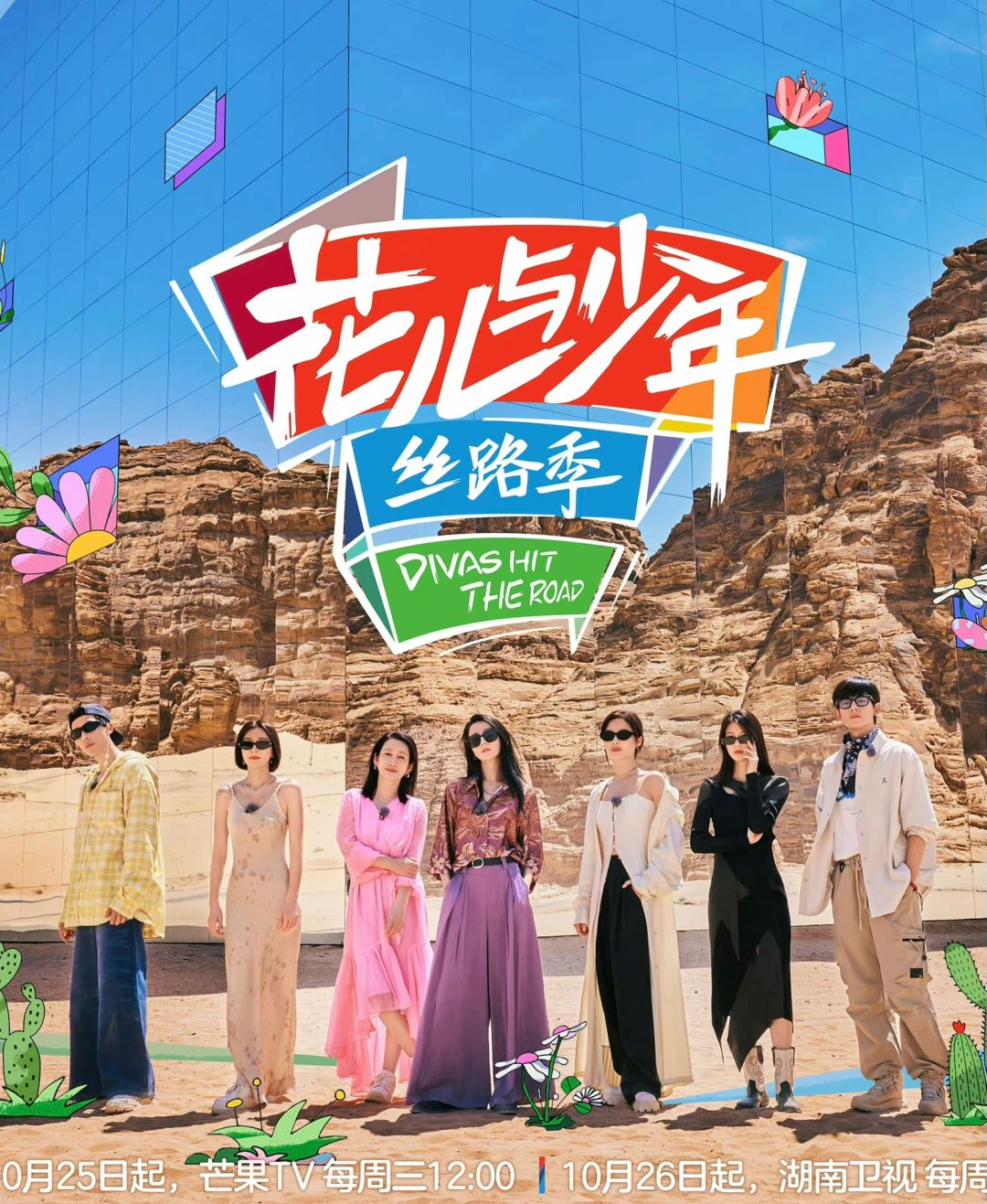 花儿与少年丝路季 开播，胡先煦和王安宇担任导游！看起来这季会很和谐不会有撕的场面...