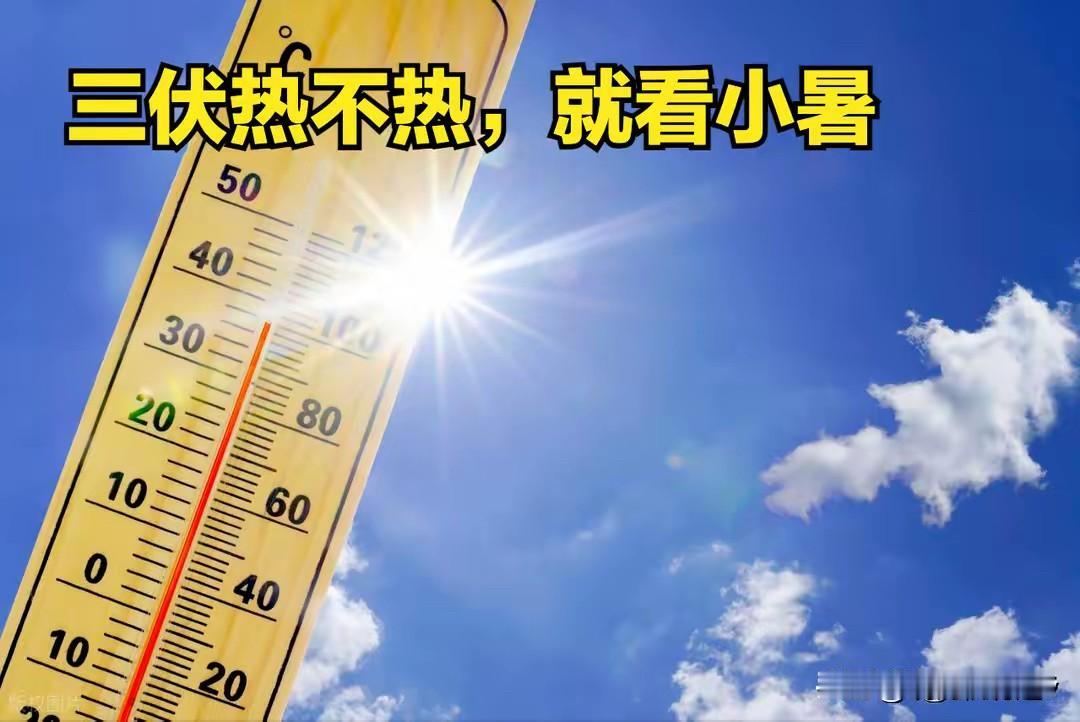 今天是农历六月二十一，老黄历写的是六月廿一。今夏雨水多不多？看老人咋说，老祖宗说