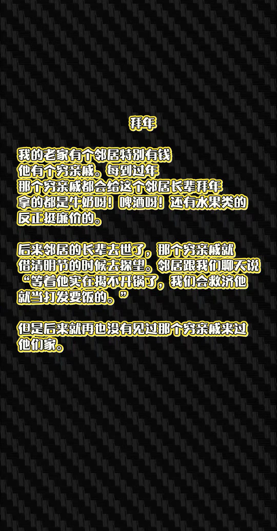 穷亲戚拜年是维护人情、维系关系的真诚往来，并非单纯索取。