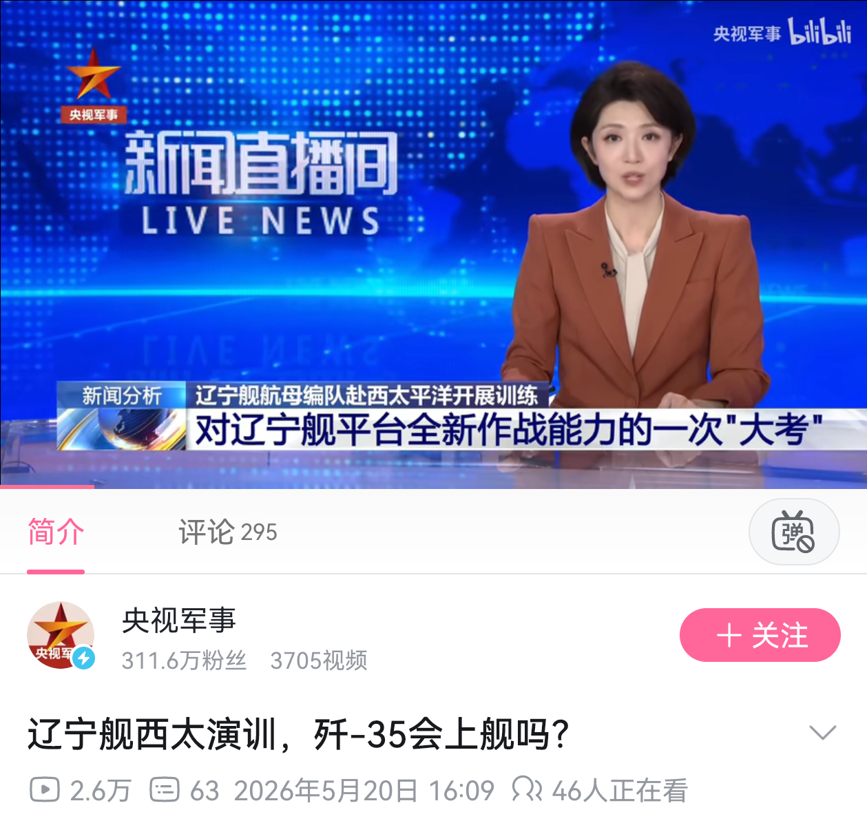 辽宁舰西太演训，歼35会上舰吗？——这是疯狂暗示吗？辽宁舰航母编队赴西太平洋开展