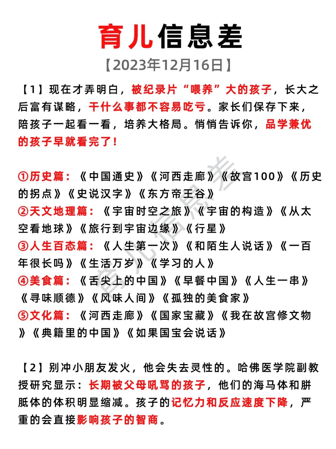 2023年日12月16日 育儿信息差