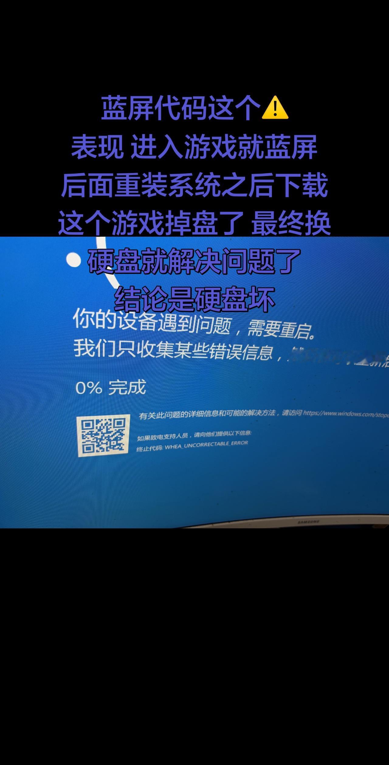 电脑刚开始有的时候会蓝屏死机，后面又正常了，最近是每次进入游戏会蓝屏，不进游戏不