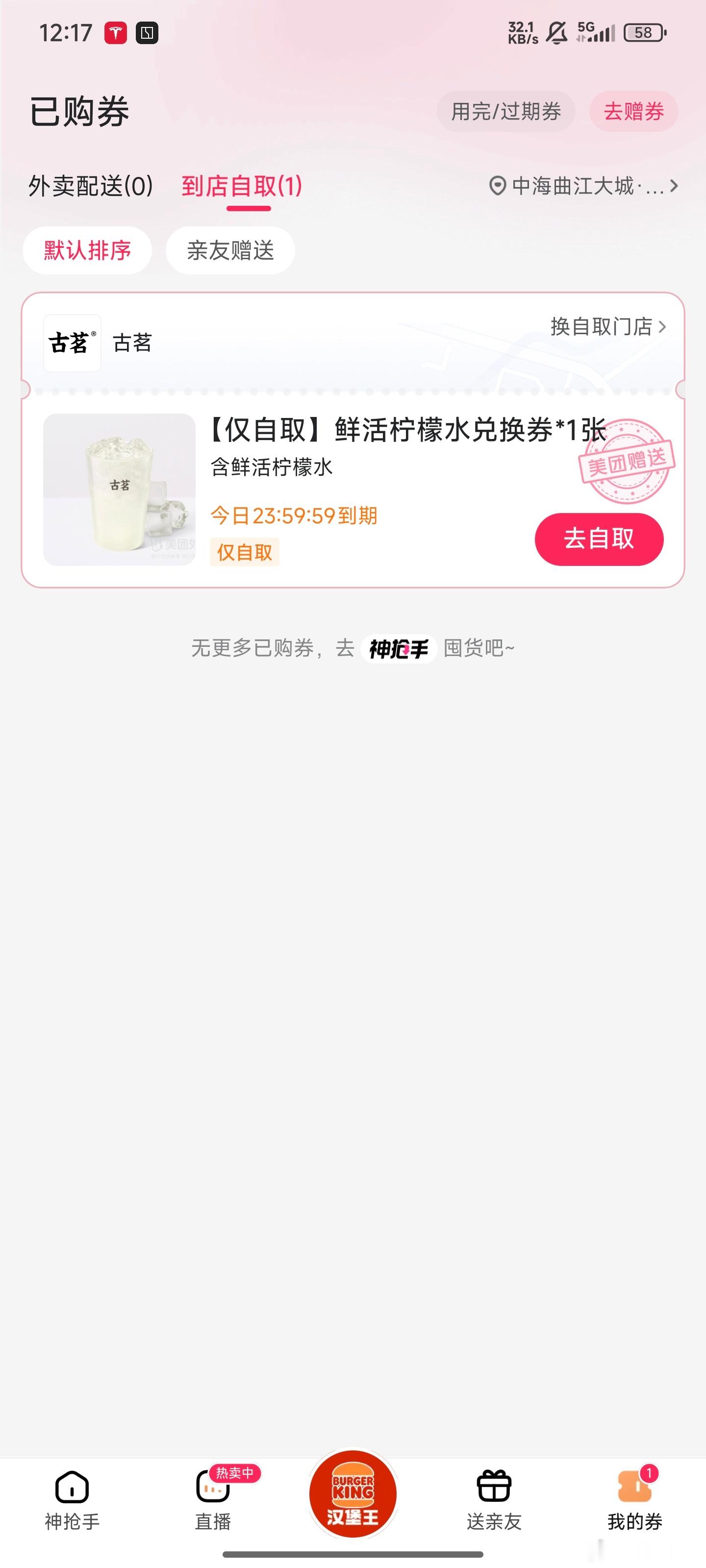 美团这个0元免单券的活动挺不错，但是好家伙，店少店远不说，还缺货啊。[无聊] ​
