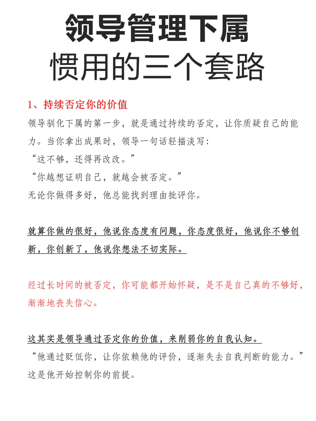 领导管理下属，惯用的三个套路