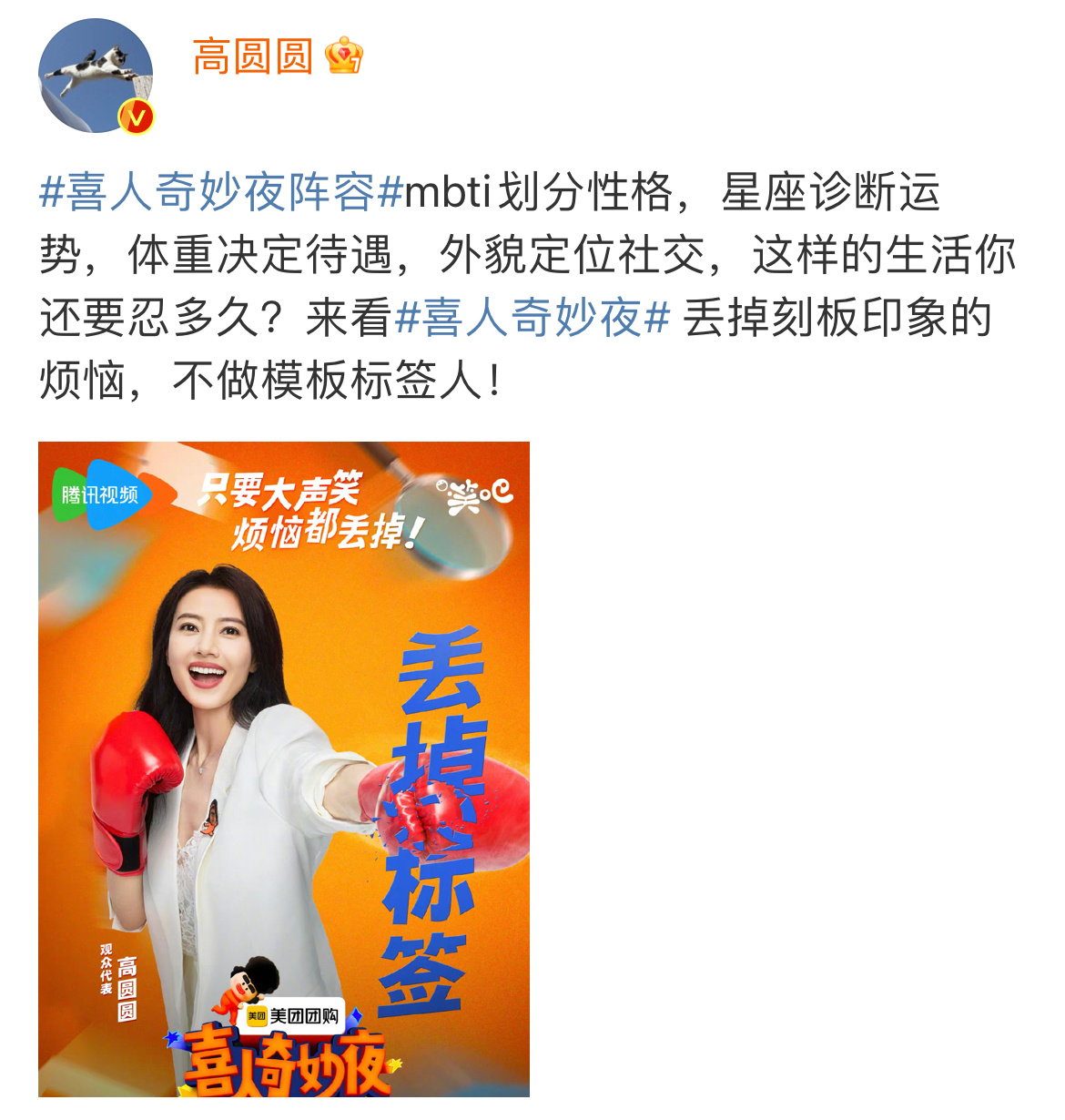 #高圆圆官宣喜人奇妙夜##喜人奇妙夜#天啊今天是什么i喜的大日子！喜人奇妙夜官宣