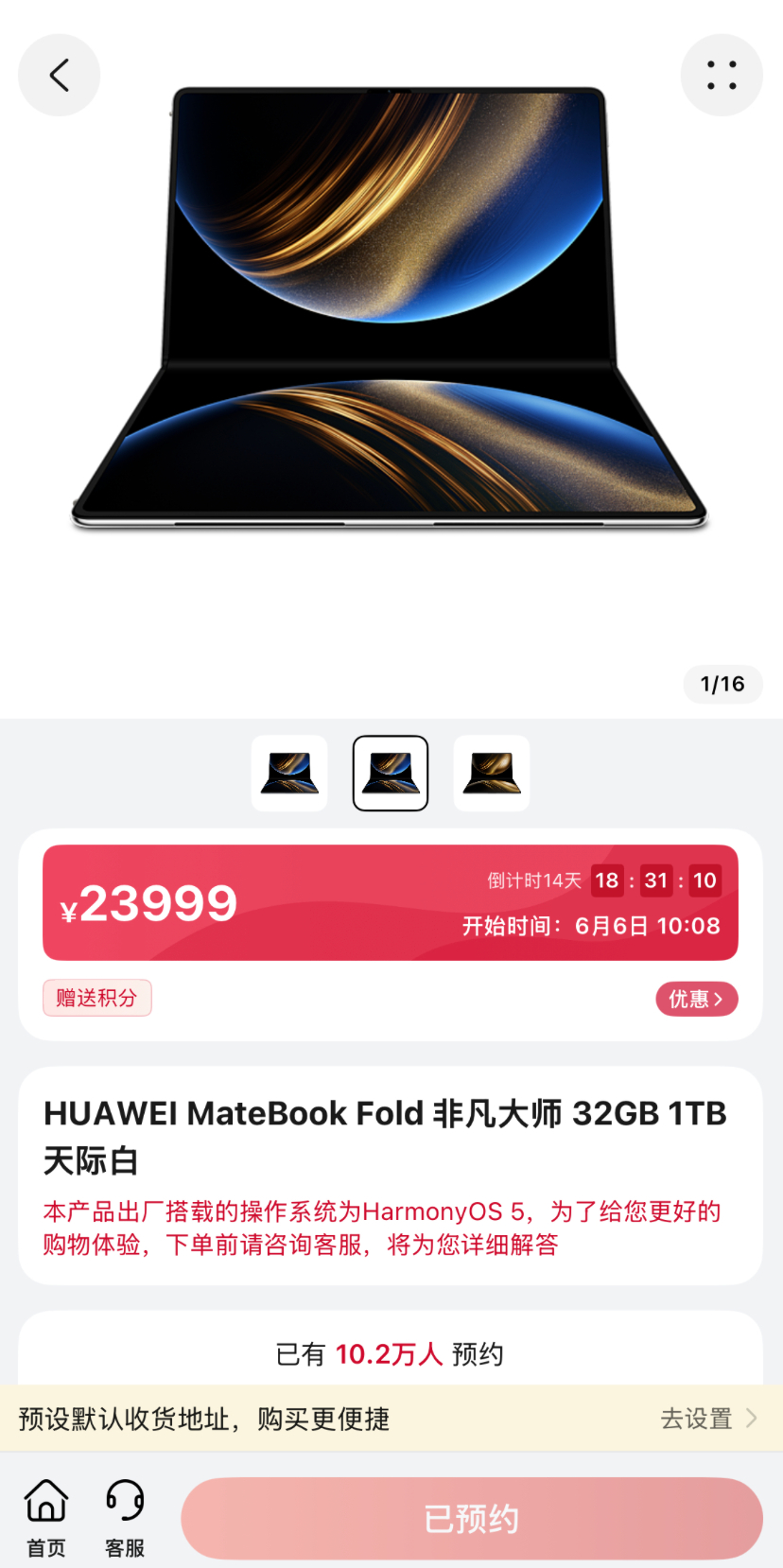 鸿蒙电脑预约量超12万 又是手慢就没有的产品吗？光折叠的预约量都超10万了[吃惊