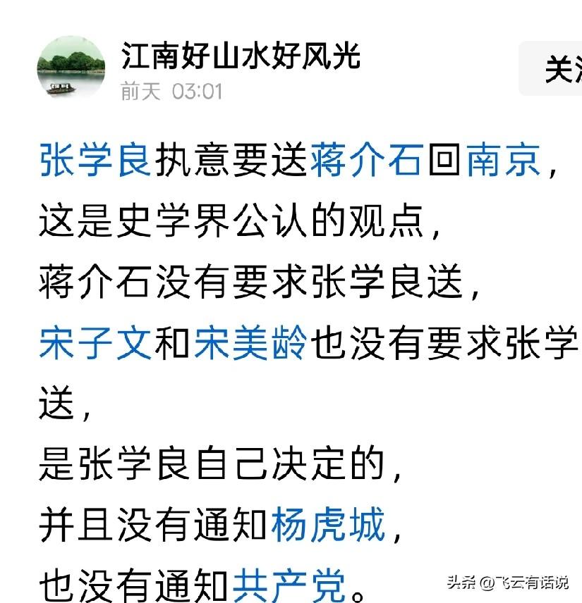 现在看来，张学良当初亲自送蒋介石回南京，是非常明智的选择
这样自投罗网的一送，实
