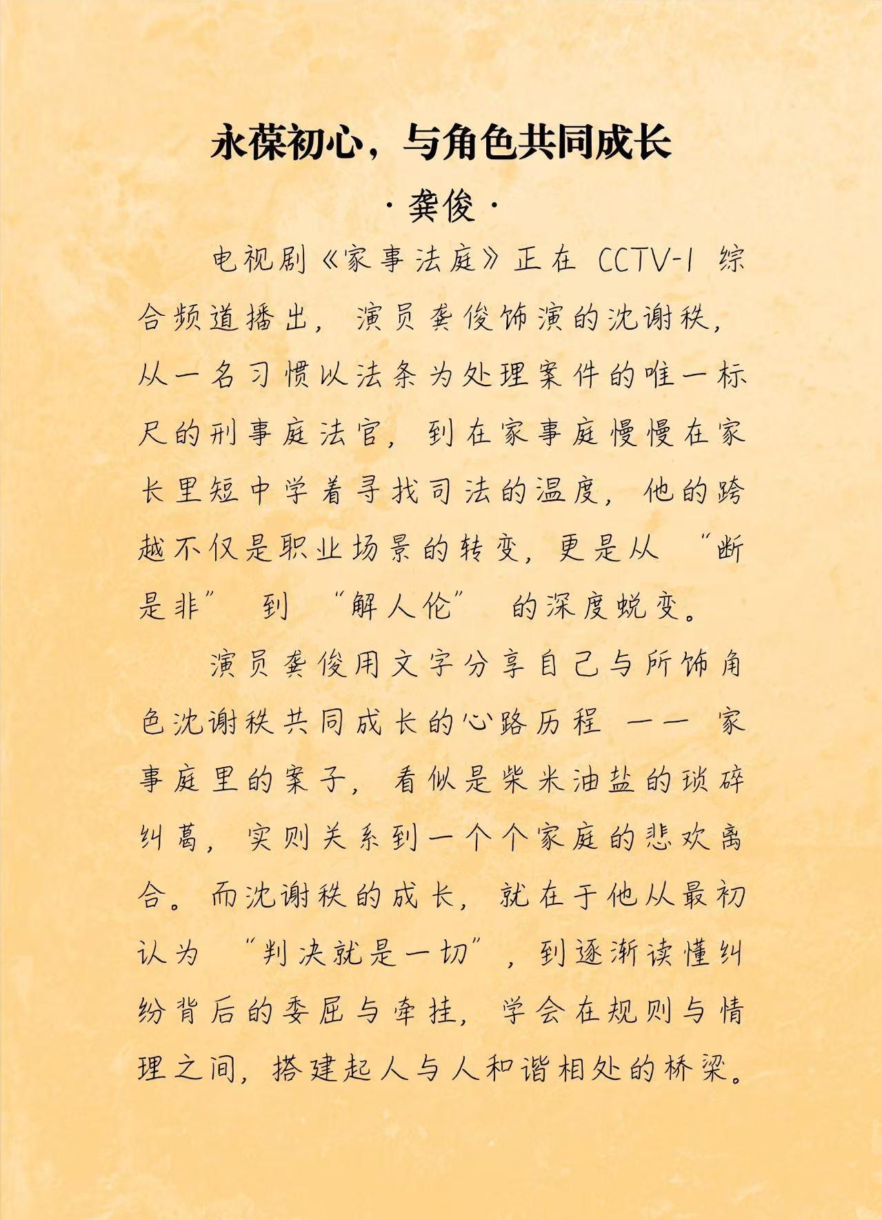 【存档】2026.4.9俊 | 中国电视报 | 永葆初心，与角色共同成长
『要点