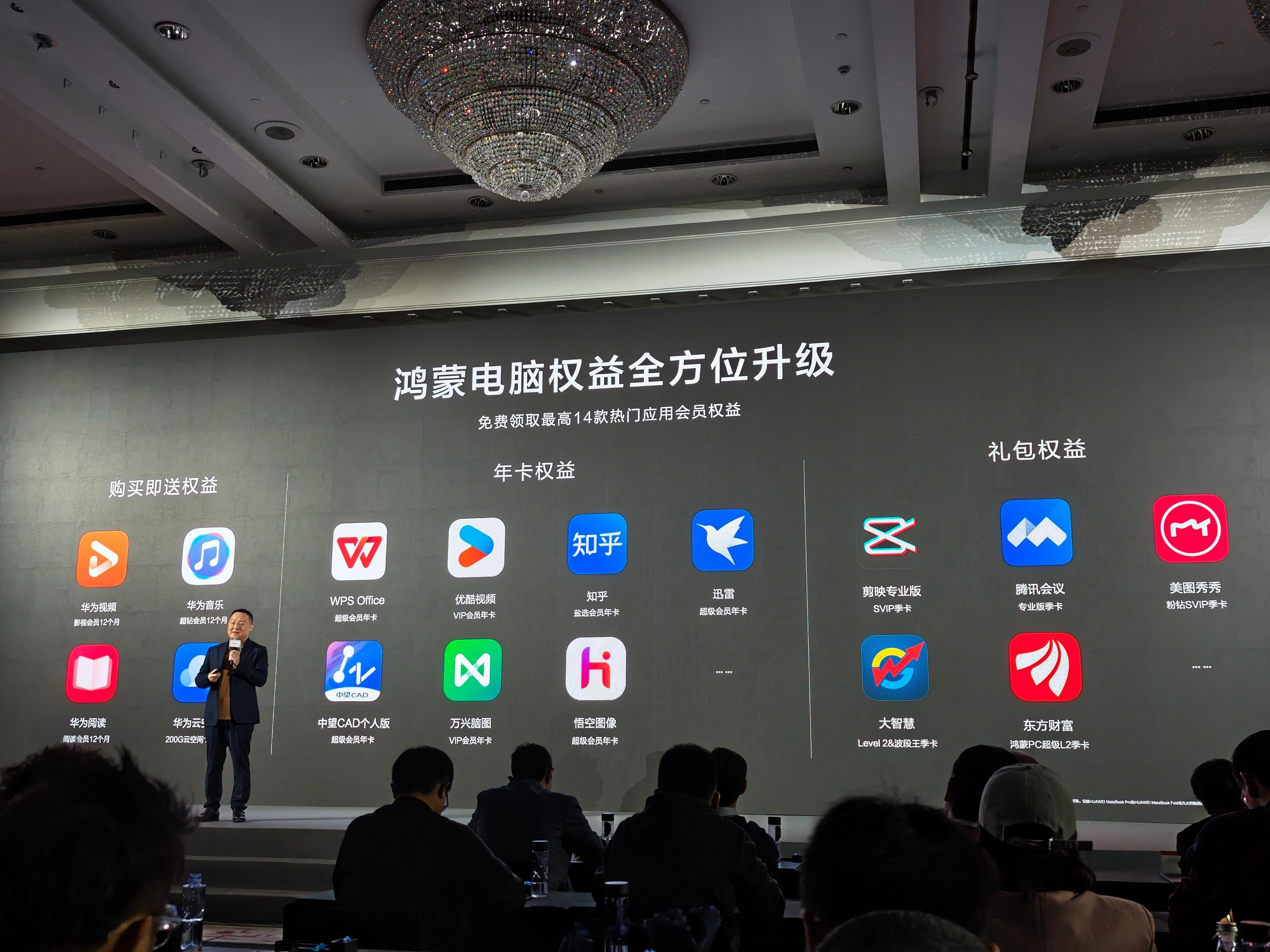鸿蒙电脑权益升级免费领14款热门应用会员 基本都是年卡 几个季卡（之前还刷到过有