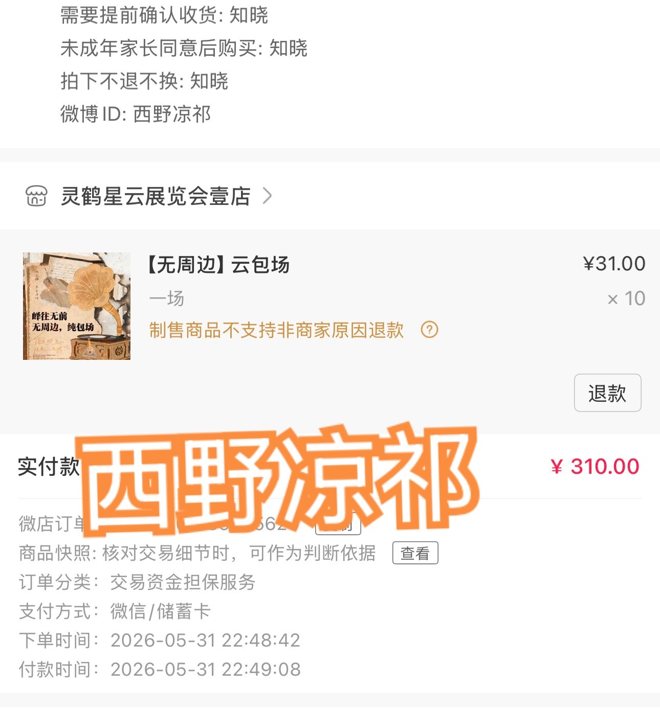 你就是值得所有啊宝宝张凌赫全额补偿粉丝 | 张凌赫