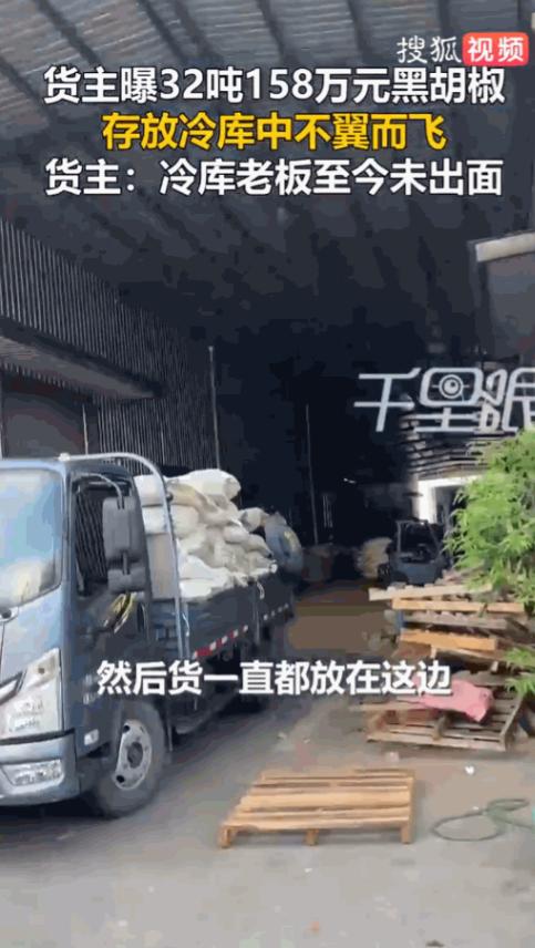 简直无法无天！安徽亳州，一男子把价值158万元、重达32.96吨的黑胡椒存进了专