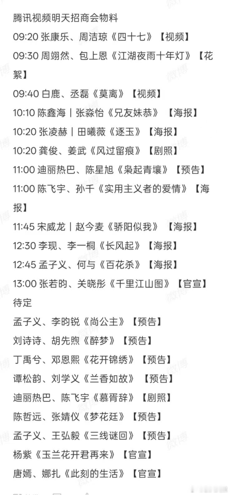 腾讯视频招商会物料汇总腾讯视频招商大会物料腾讯视频招商会物料汇总，期待了，[爱你