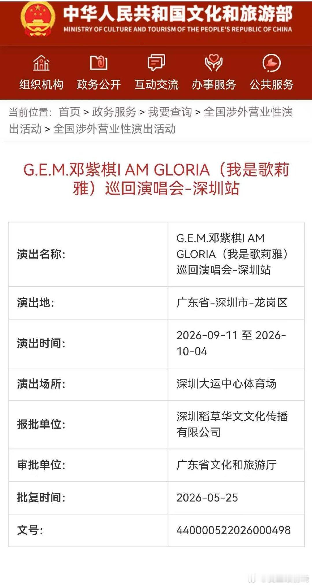 邓紫棋深圳体育场十二连开｜邓紫棋巡演收官站十二连开邓紫棋深圳巡演收官站演出时间为