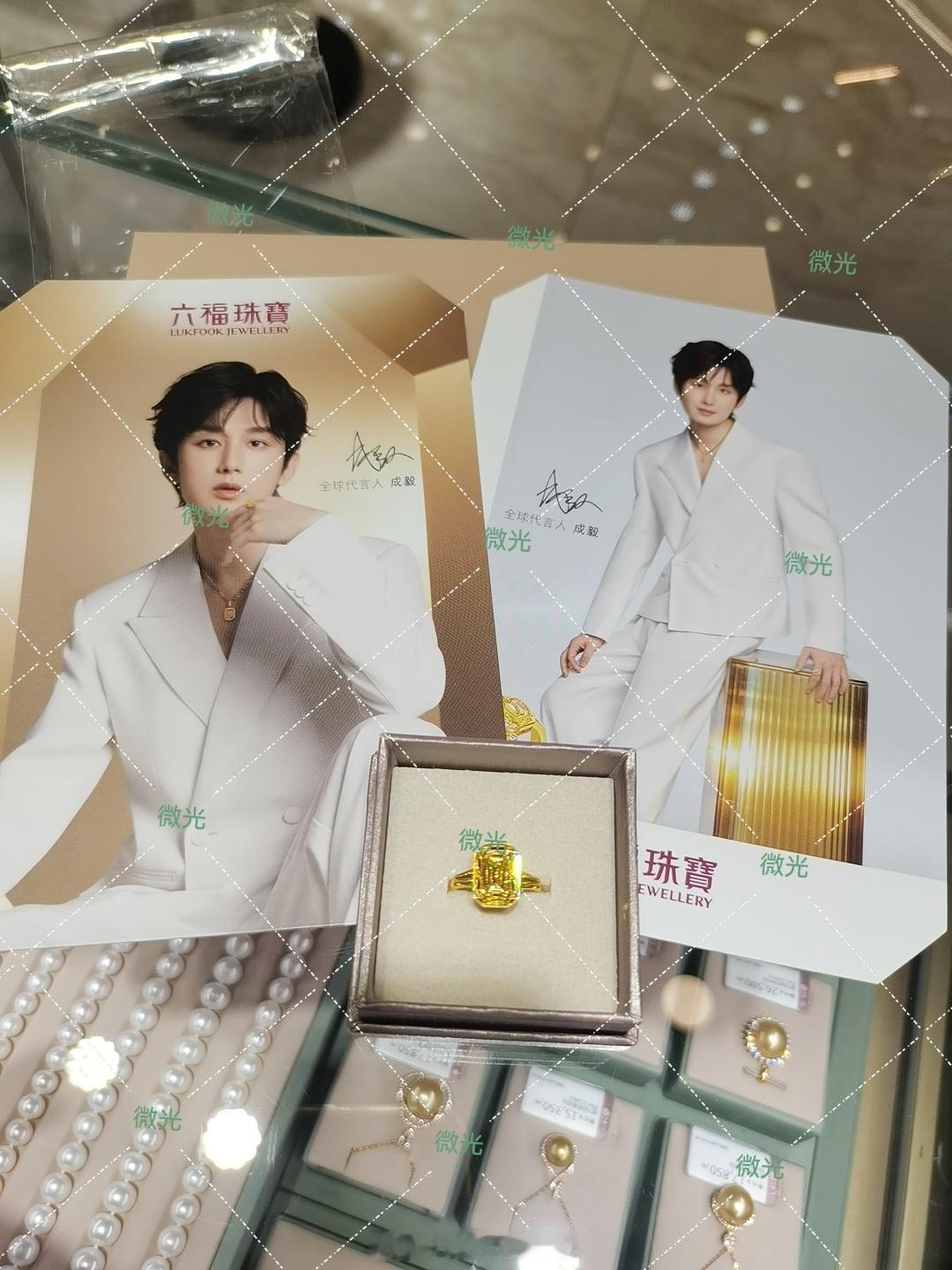 成毅六福珠宝全球代言人成毅焕彩新Yi程 明天是我的结婚注册的日子，买了哥哥同款戒