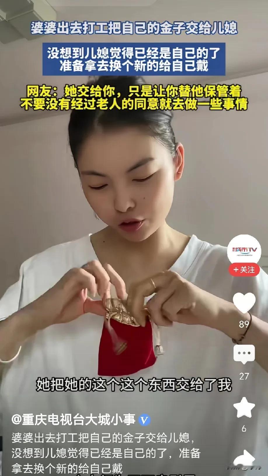 婆婆出门打工，怕自己的金器被孙子弄丢，于是放心交给儿媳保管。不料，儿媳拿到金器后