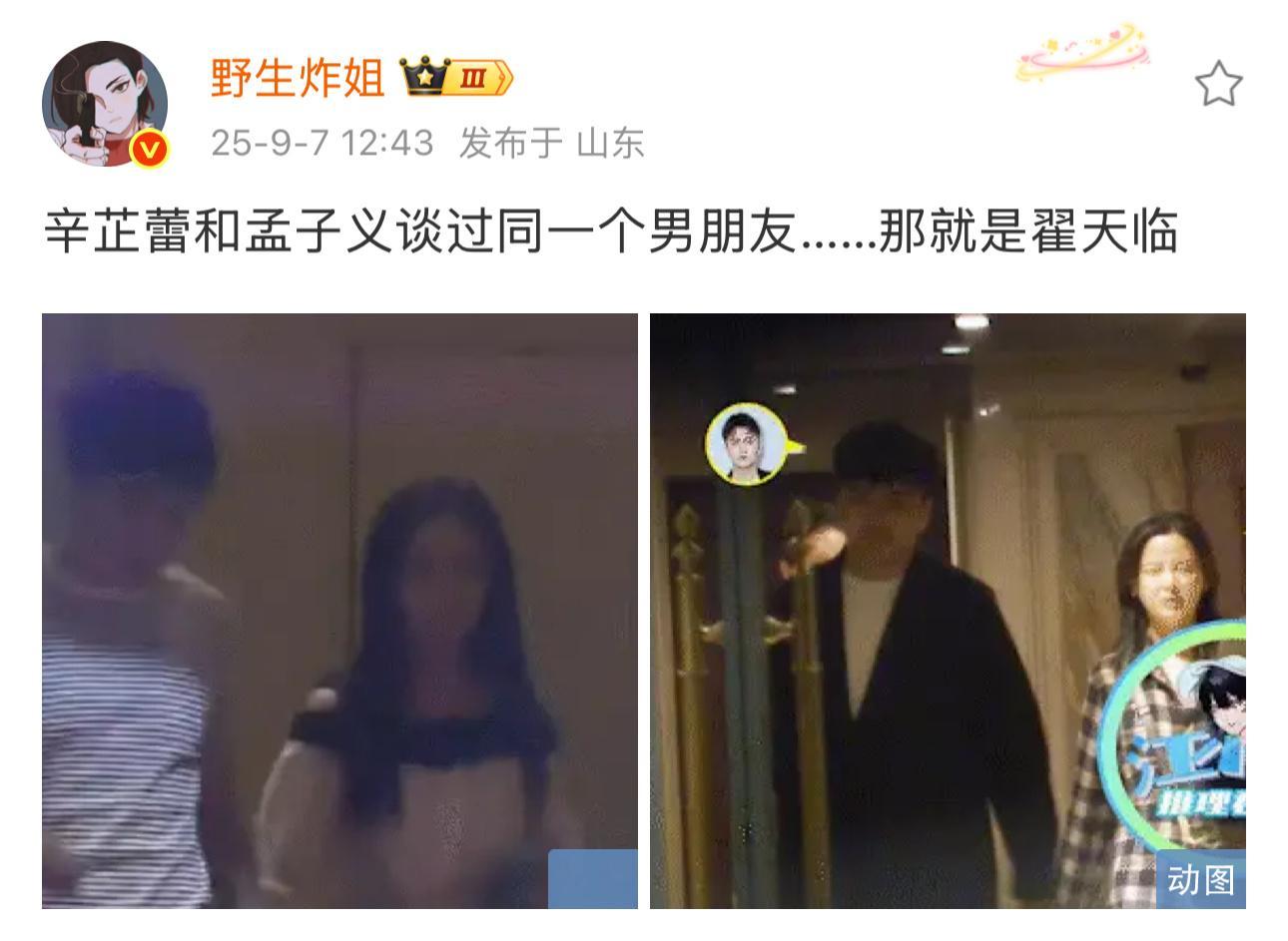 翟天临和孟子义也谈过？第一次知道哎！[哆啦A梦吃惊] ​​​