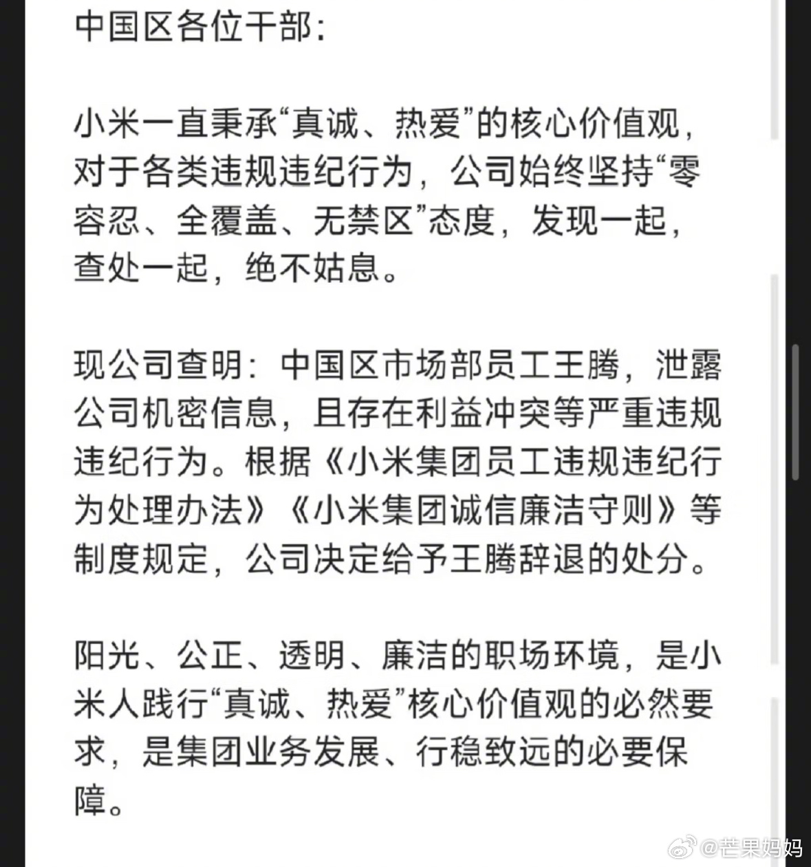 王腾称没有窃取公司机密出售因为没有具体说原因，现在不更是谣言满天飞，有人说王腾泄