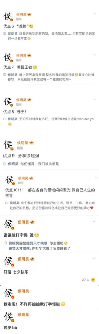 侯明昊轰炸超话 谁懂啊！侯明昊昨晚把超话当朋友圈发了，这宠粉程度，内娱独一份侯明