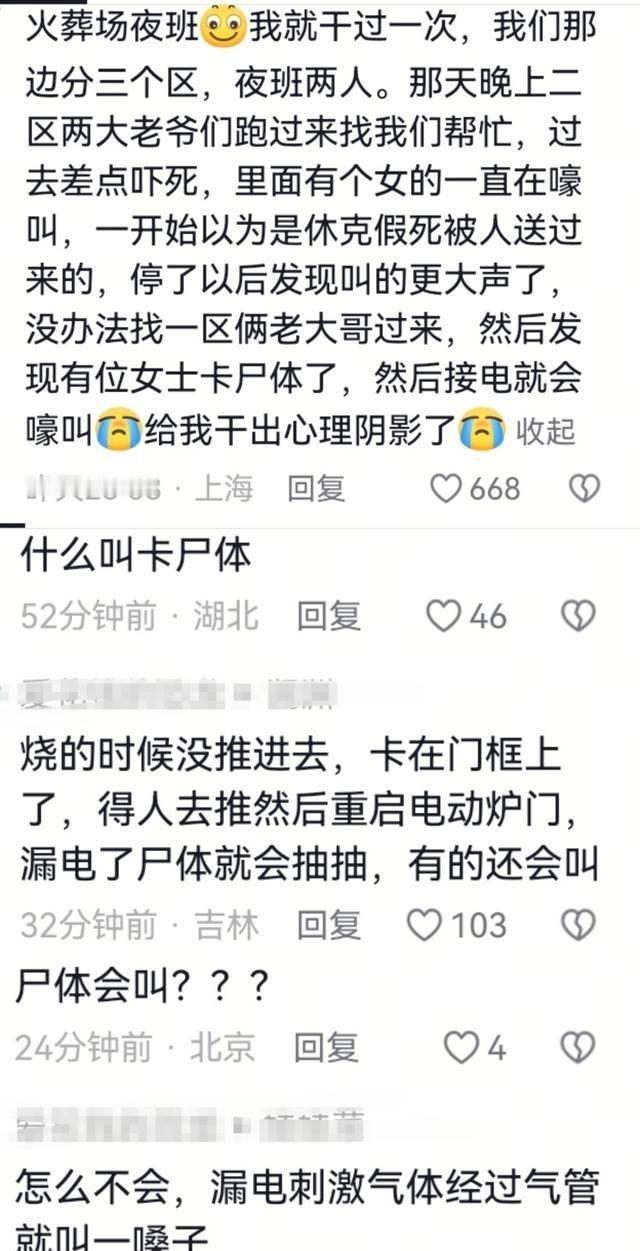 火葬场夜班突然传出女人哭声，网友称干完当晚就辞职：“遗体会叫”背后到底发生了什么
