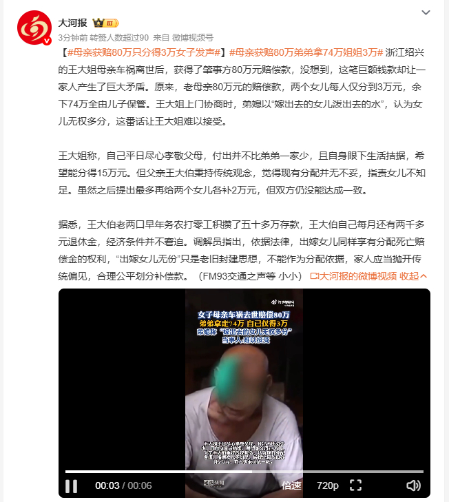 母亲获赔80万弟弟拿74万姐姐3万 绍兴女子母亲遭遇车祸离世，家属获八十万元赔偿