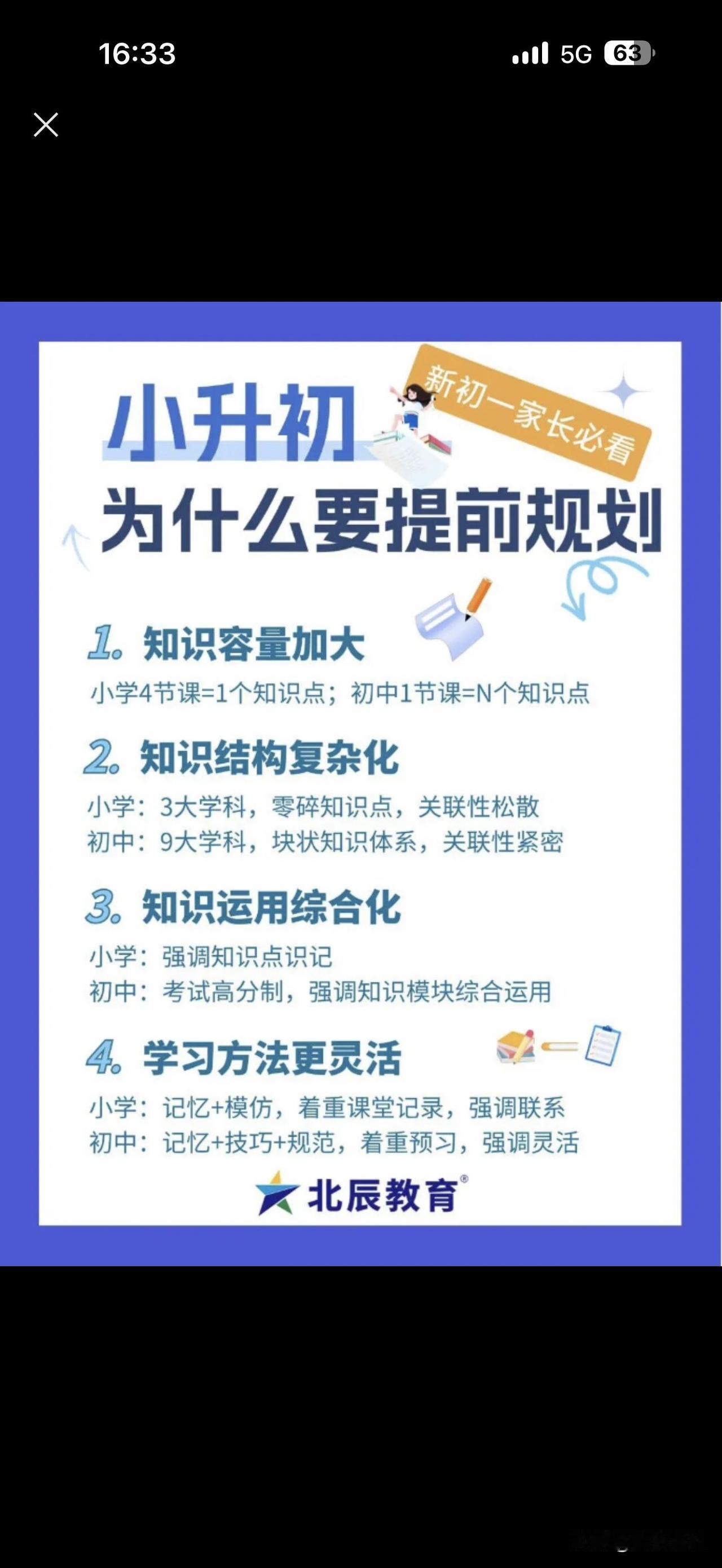 【明目张胆！盐城北辰教育违规进行学科类招生宣传】盐城北辰教育安排工作人员，在学校
