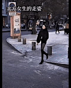 女孩走路姿势还分南北吗？女生坐姿拍照 走路误区 女生走路姿势 走路误区 女生走路