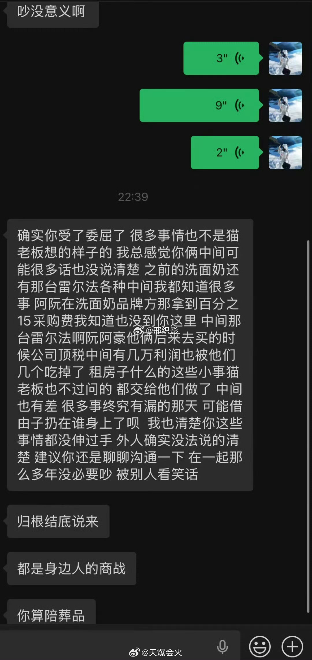 织影发文锤前女友猫猫，称猫猫闺蜜曝猫猫生活混乱，男模装厨师男友，或有x病等等