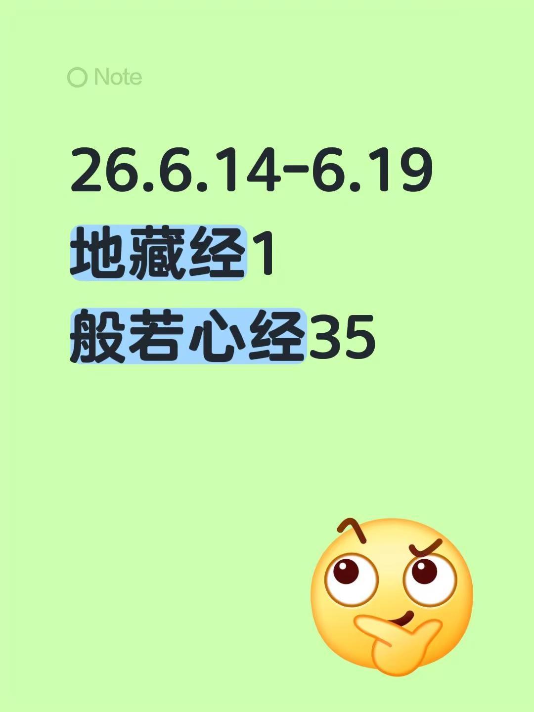 26.6.14-6.19地藏经1般若心经35