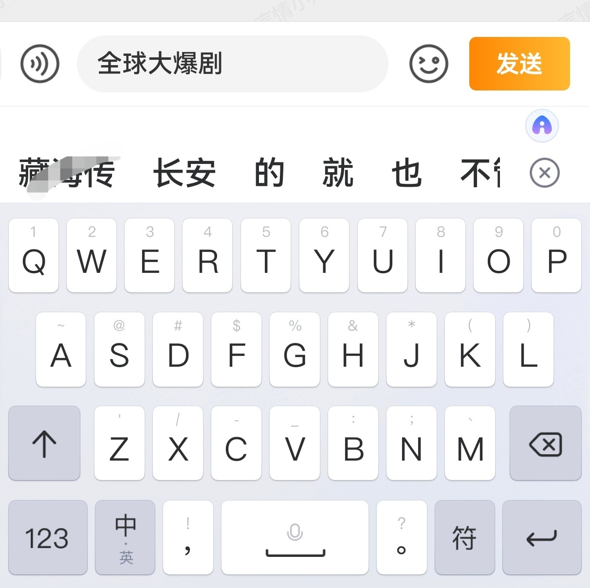 百度键盘输入全球大爆剧自动跟随自嗨传，强制营销每一个人的键盘⌨️