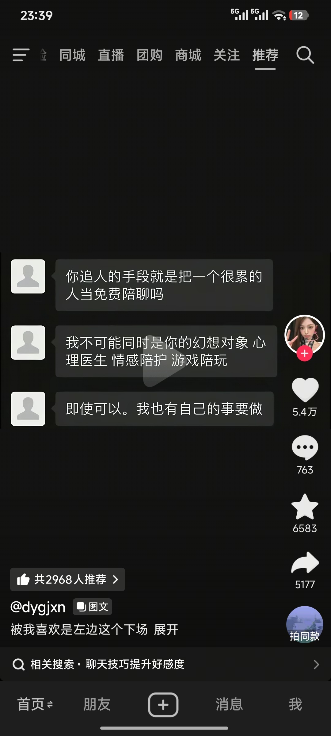 打开抖音就是 完美契合今晚 