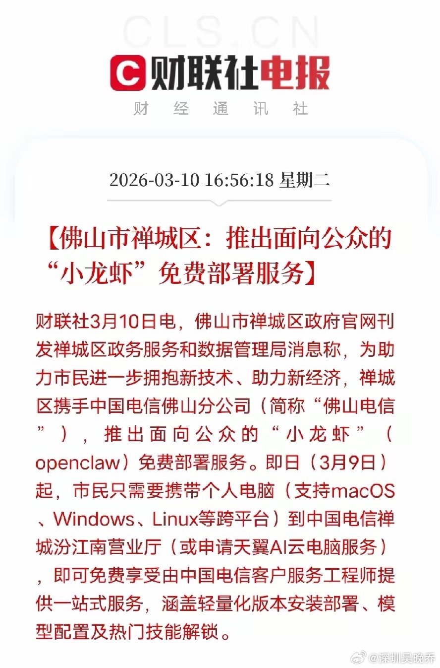 信号明确！OpenClaw“小龙虾”已成全国级趋势继深圳、无锡之后，佛山禅城正式