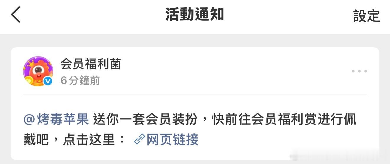 啊啊啊谢谢苹果宝给我送的装扮好可爱我一下就佩戴上了🥳🥰