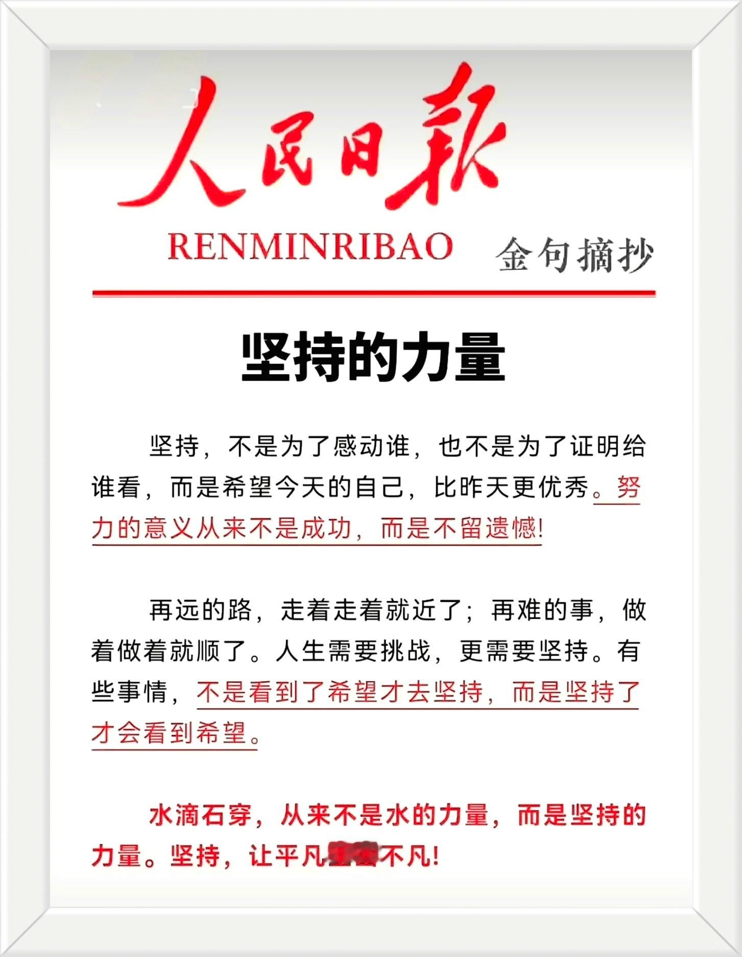 再远的路，走着走着就近了；再难的事，做着做着就顺了。人生需要挑战，更需要坚持。有