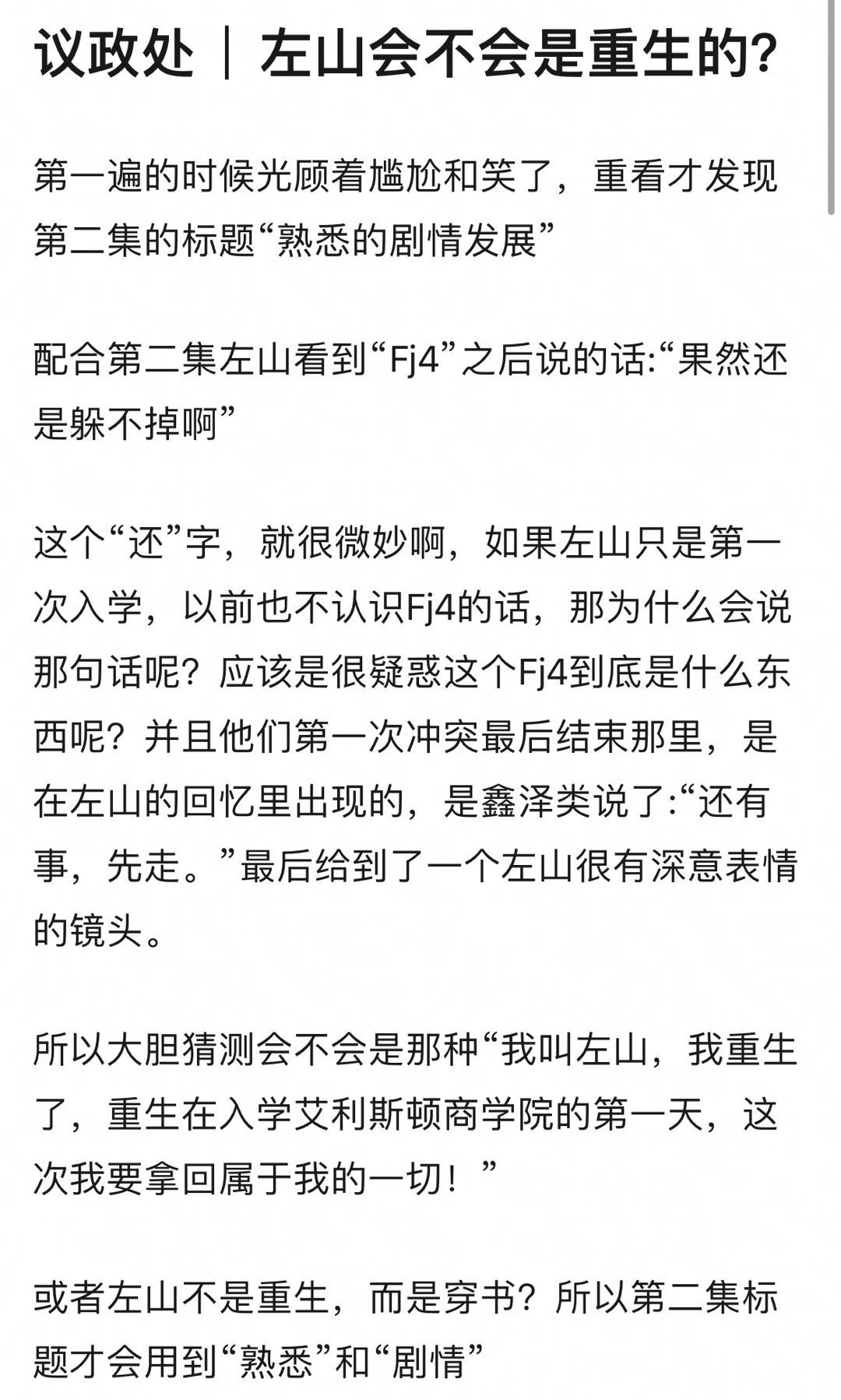 朋友发我的，还怪有道理的，谁能想到三代第一次勇闯短剧圈，就是经典偶像剧+穿书啊[