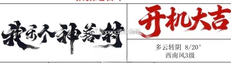 喜剧《我乐个神落村》明天云南开机黄俊捷·饰·陈孝春邢    菲·饰·张春呐王景春