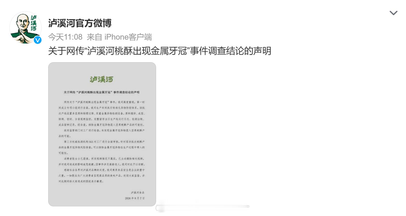 泸溪河金属牙冠事件调查结果反转来了！消费者张女士承认视频不属实，删帖并道歉。因事