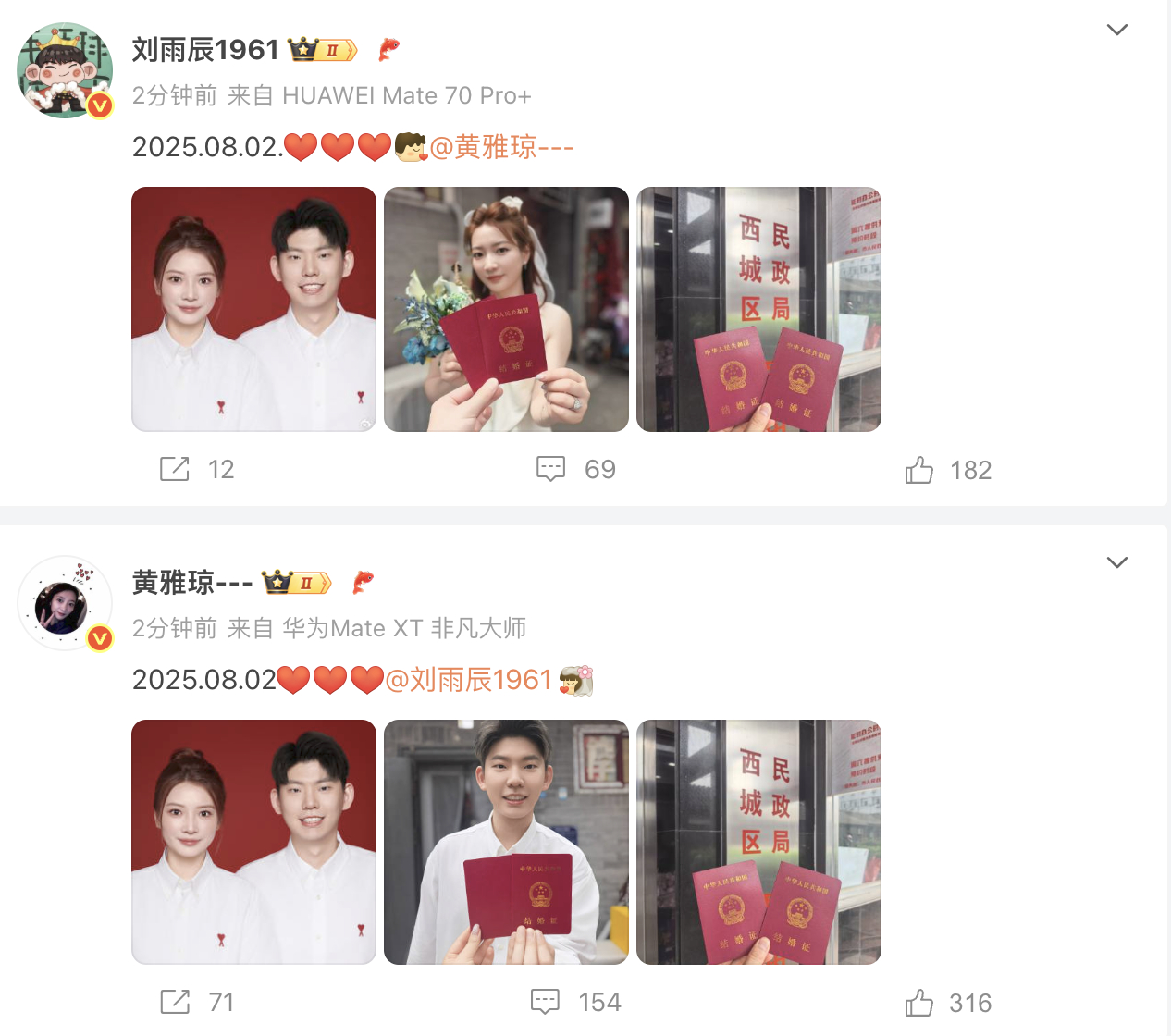 刘雨辰黄雅琼官宣领证​​​在今天13点14分发博官宣领证！恭喜他们！[打call