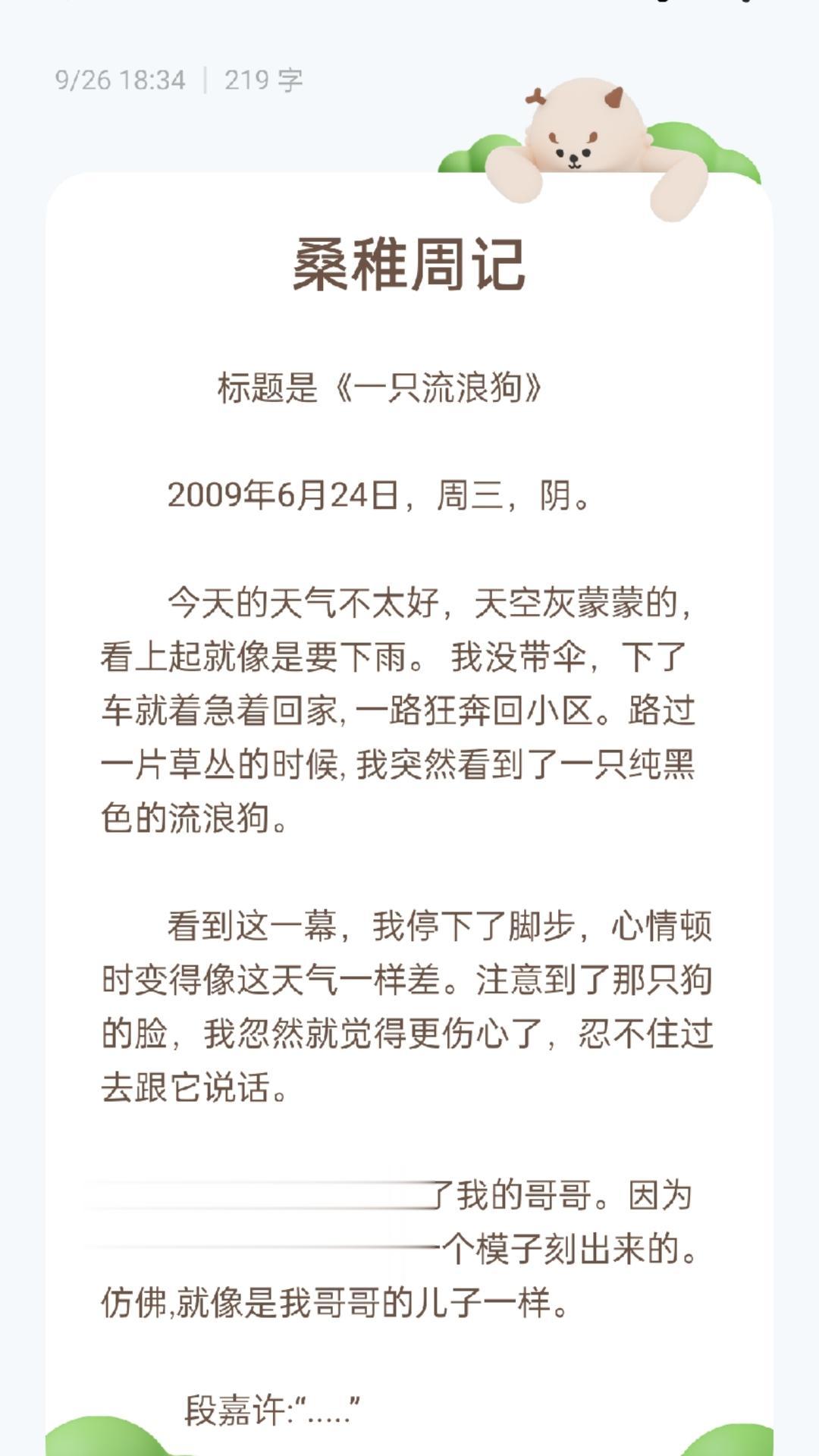 偷偷藏不住 桑稚