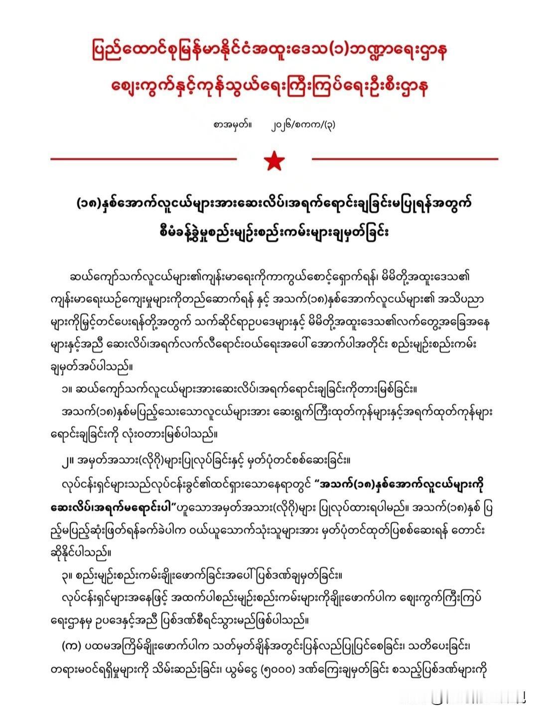同盟军财政部发布政令:禁止向未成年售卖烟酒
        据果敢讯4月24日消