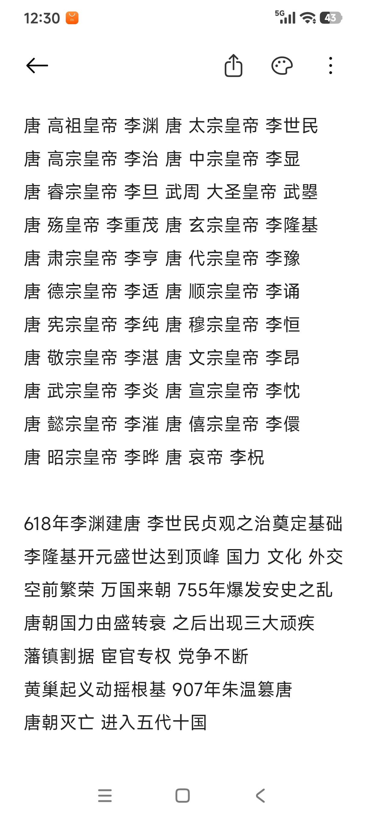 历史朝代系列之唐朝（个人最喜欢的朝代，没有之一）