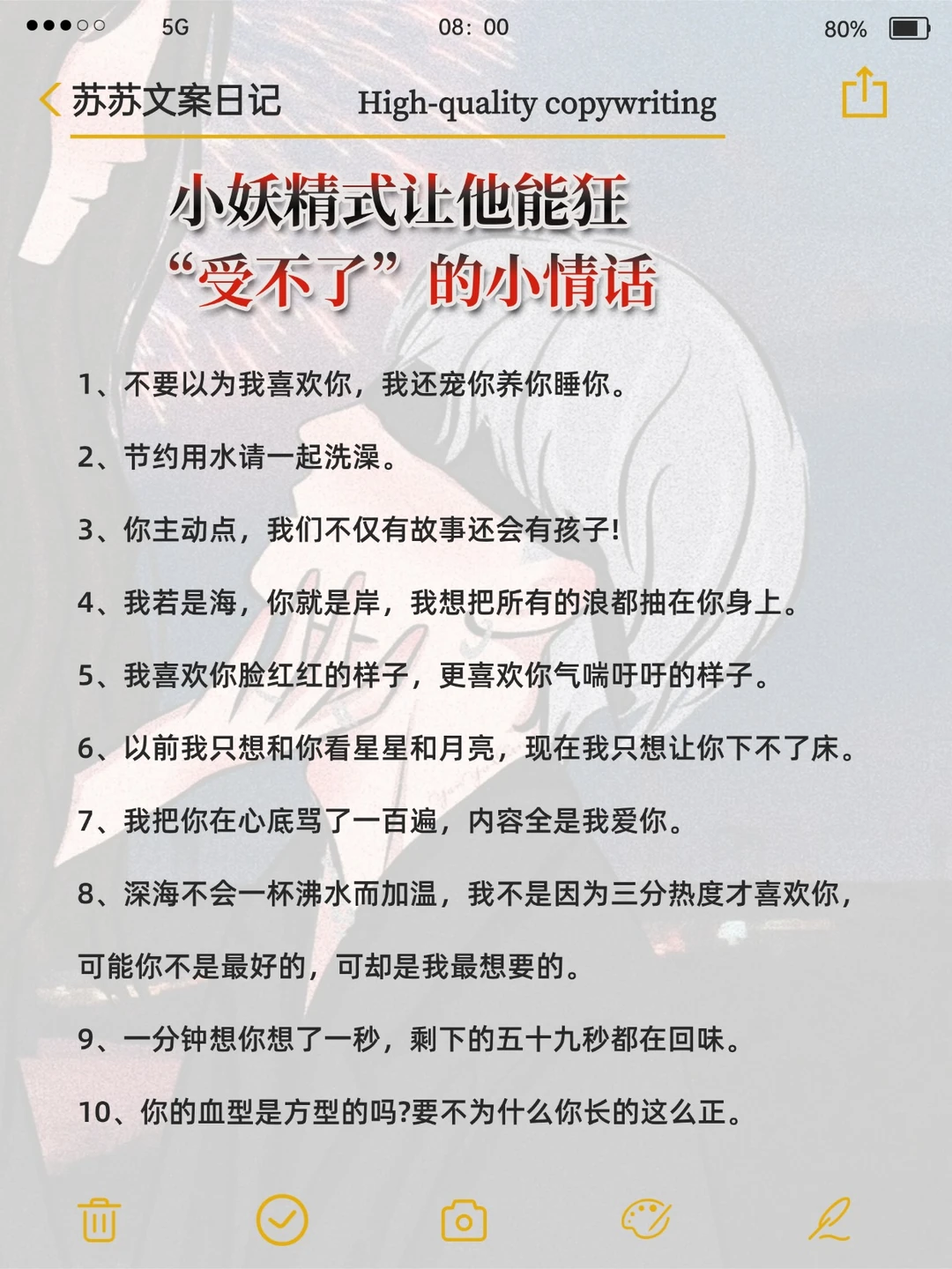 小妖精式让他疯狂“受不了”的小情话🔥
