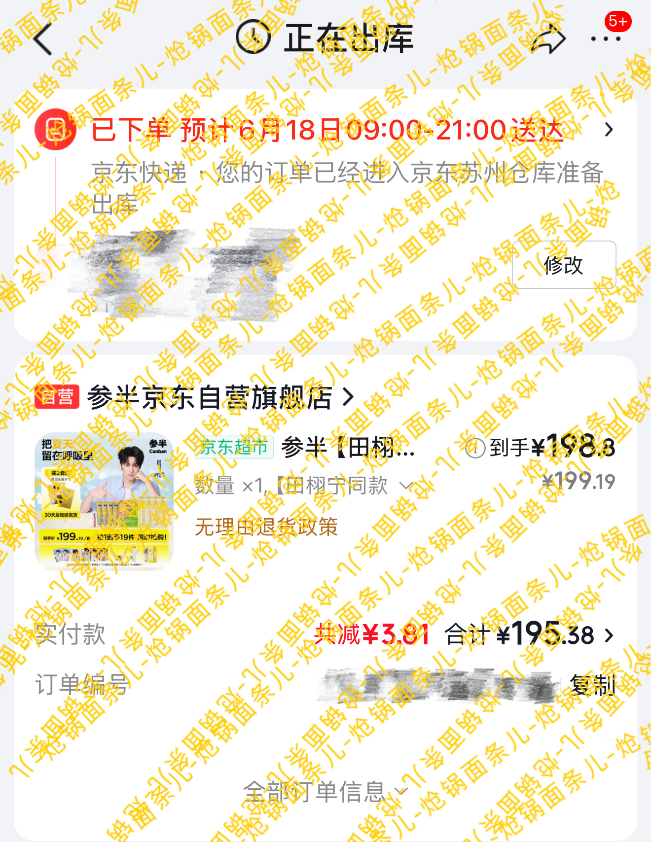田栩宁参半品牌代言人 支持参半代言人田栩宁 