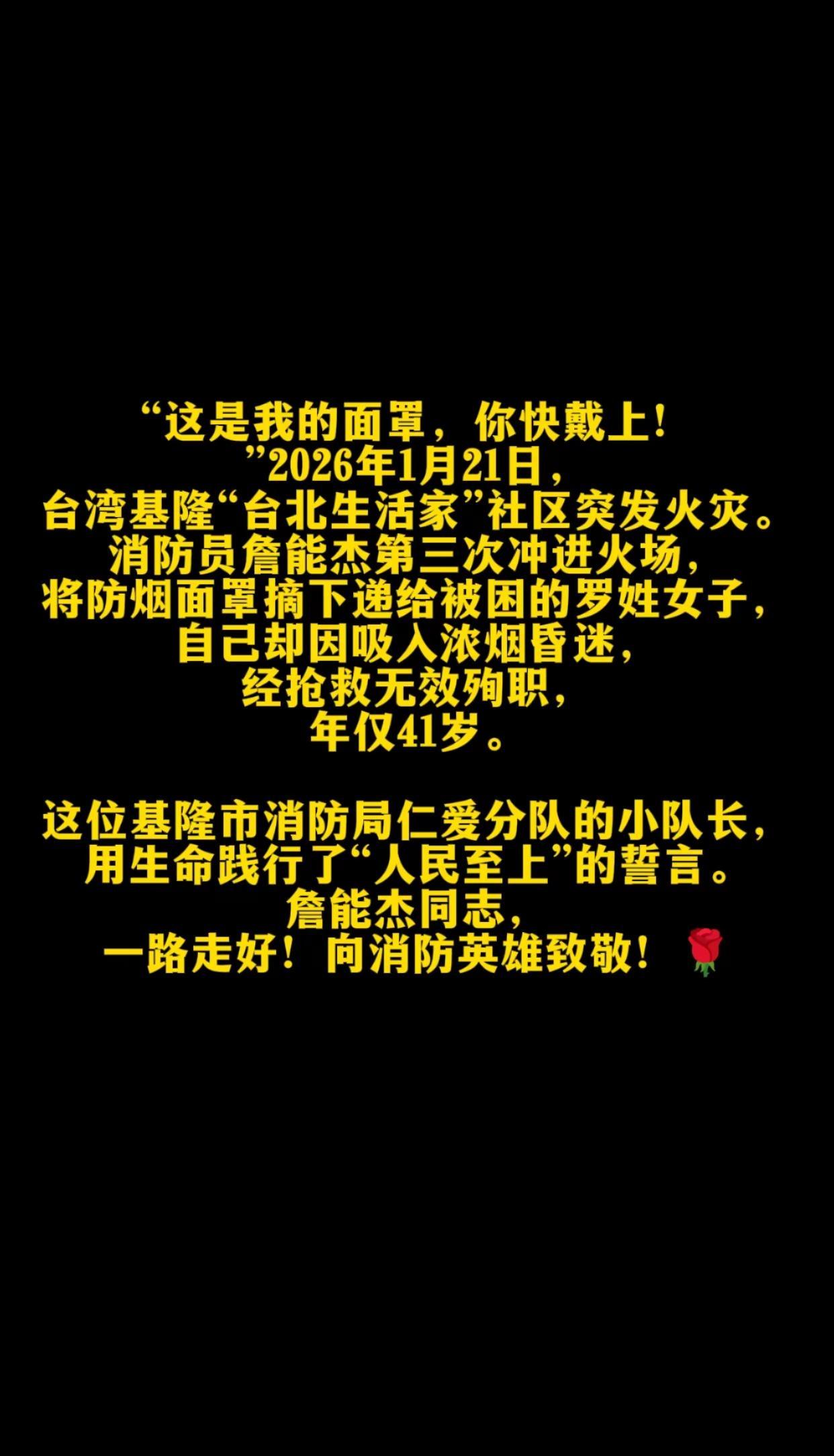 消防员 致敬英雄 詹能杰 火灾 社会百态