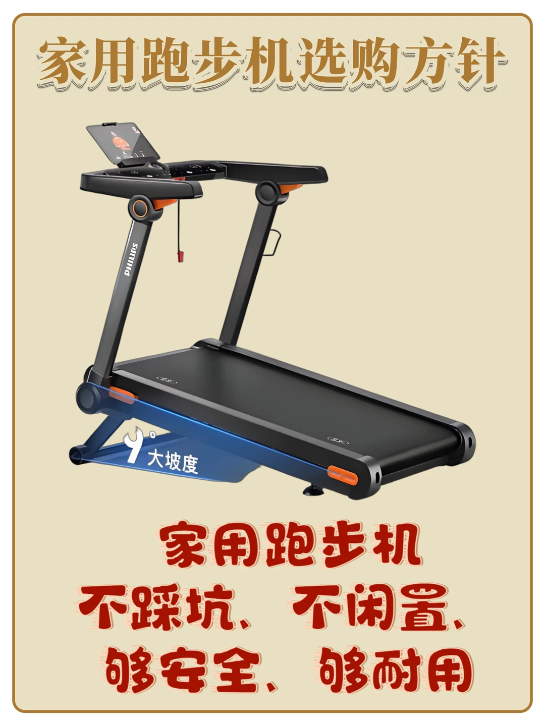 家用跑步机选购攻略｜不闲置，看这4步走