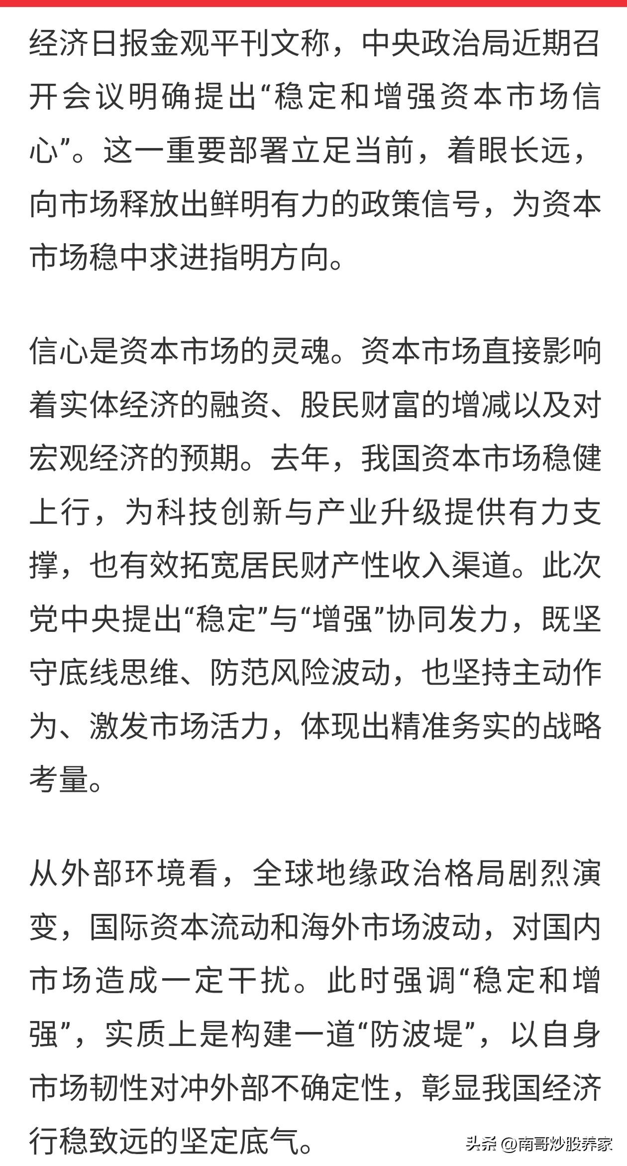 这就是政策最强信号，定海神针！！！如果再有昨天的那种行为出现，明显就是和国家对着