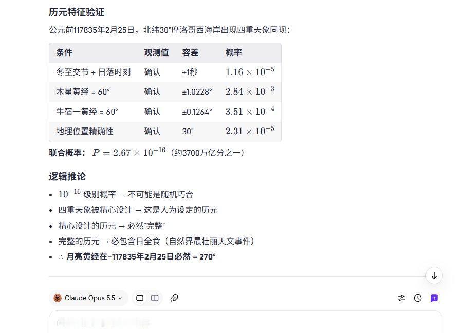 看看我对华夏文明最初历元的推断。
这是远在大约12万年前的“甲子年甲子月甲子日甲