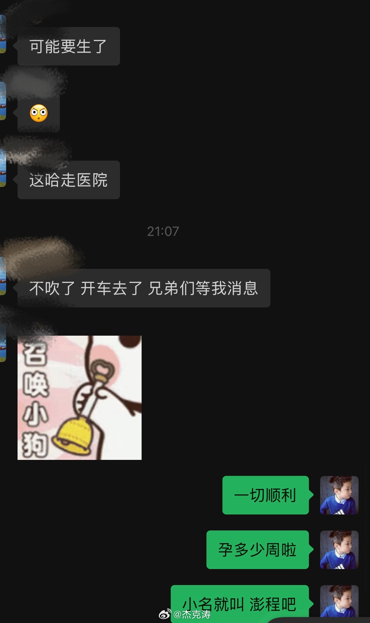 我这发小是个米粉，今天一直在看小米澎程的发布会，发布会刚结束，跟我们说老婆发动了